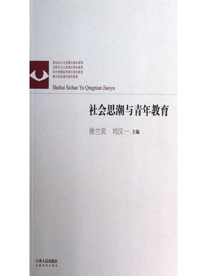 cover image of 社会思潮与青年教育 Social ideological trend and youth education